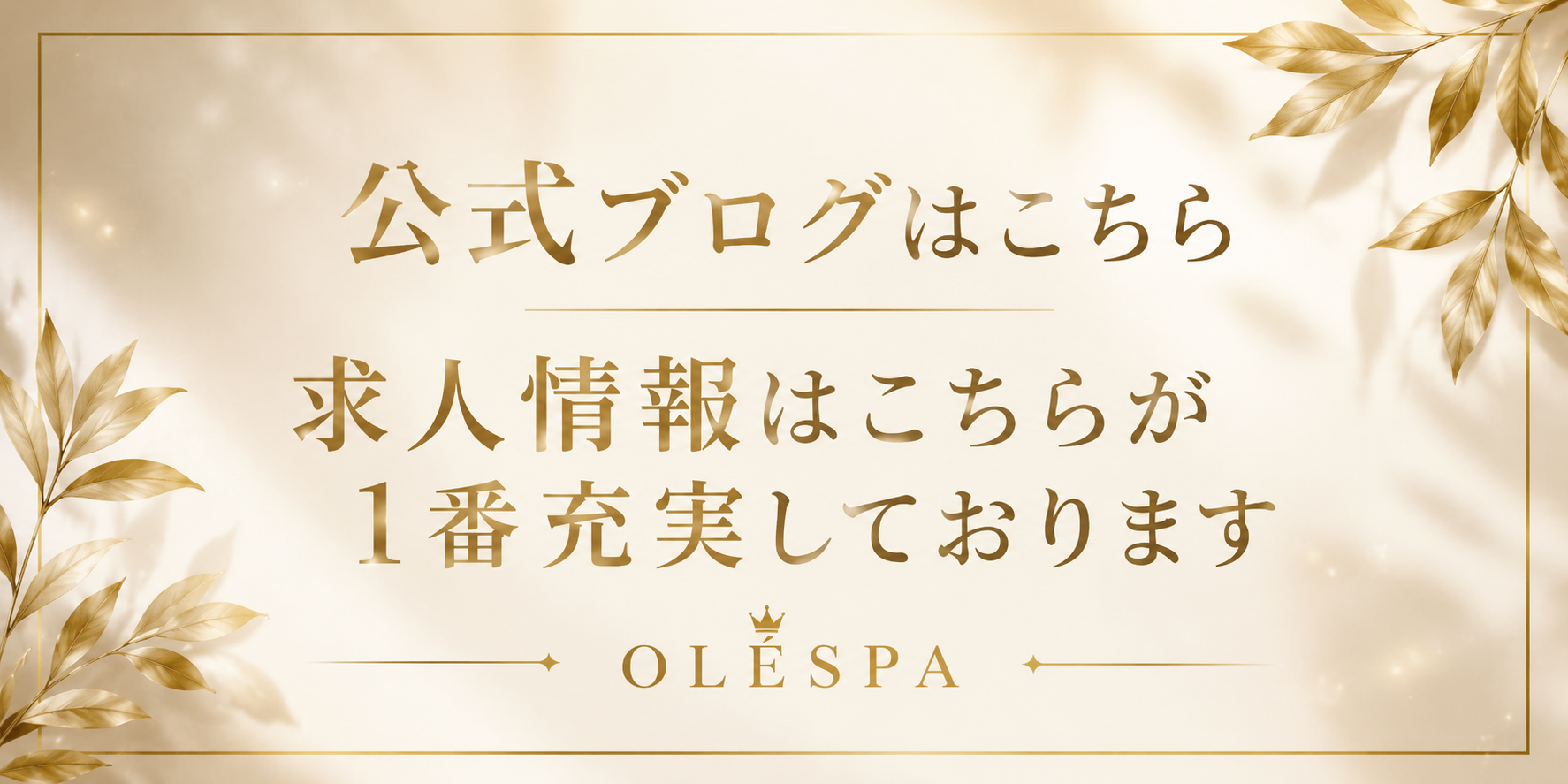 Olé Spa (オーレスパ)のバナー